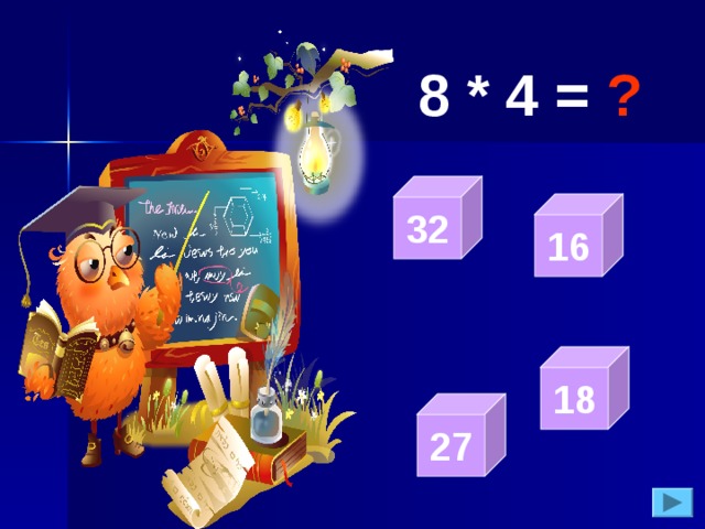 8 * 4 = ?   32 16  18  27 