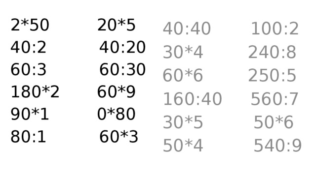 40:40 100:2 2*50 20*5 40:2 40:20 30*4 240:8 60:3 60:30 60*6 250:5 180*2 60*9 160:40 560:7 90*1 0*80 30*5 50*6 80:1 60*3 50*4 540:9 