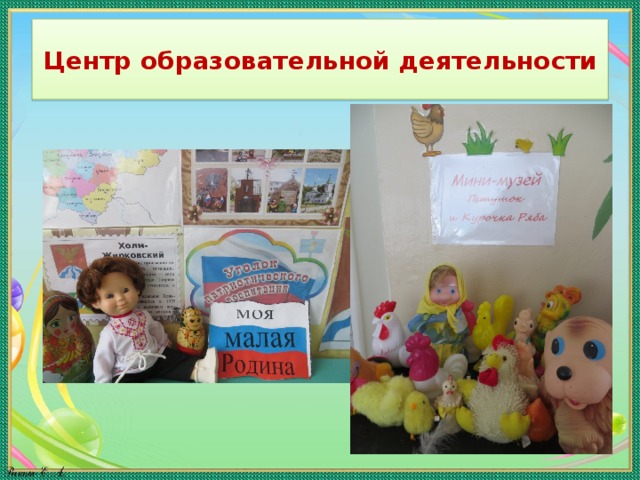 Центр образовательной деятельности 