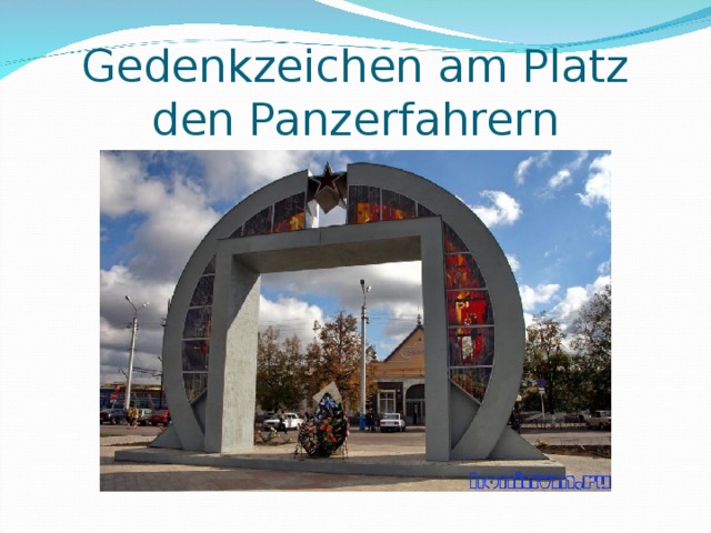 Gedenkzeichen am Platz den Panzerfahrern 