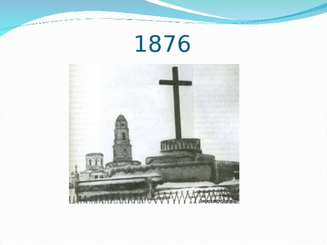 1876 