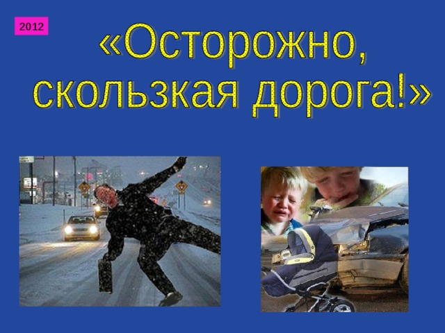 2012 