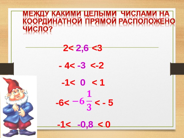 2,6  2 -3  - 4 -1  0 -6  -0,8 -1  