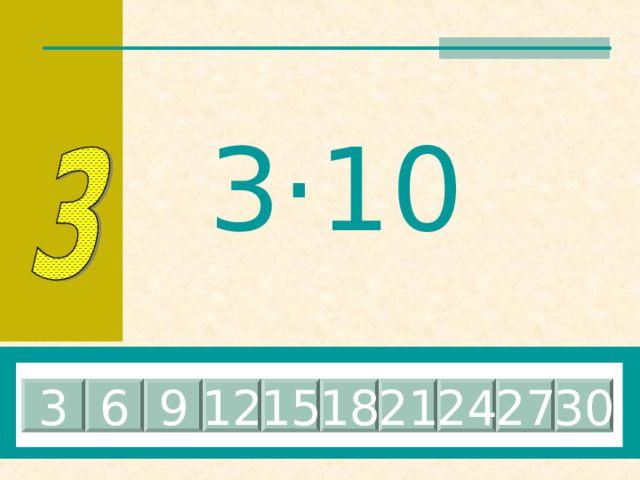 3 ·4 12 6 9 3 15 18 21 24 27 30 