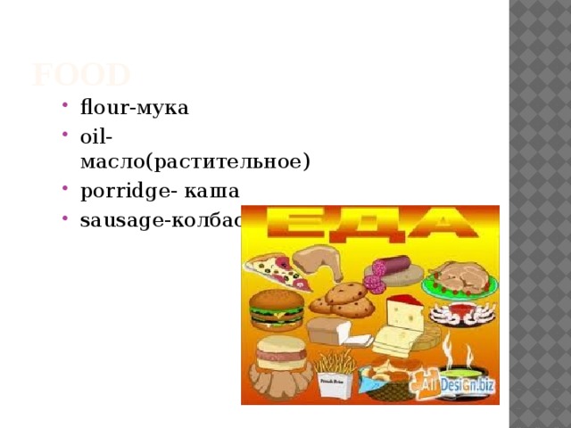 Food flour-мука oil-масло(растительное) porridge- каша sausage-колбаса  