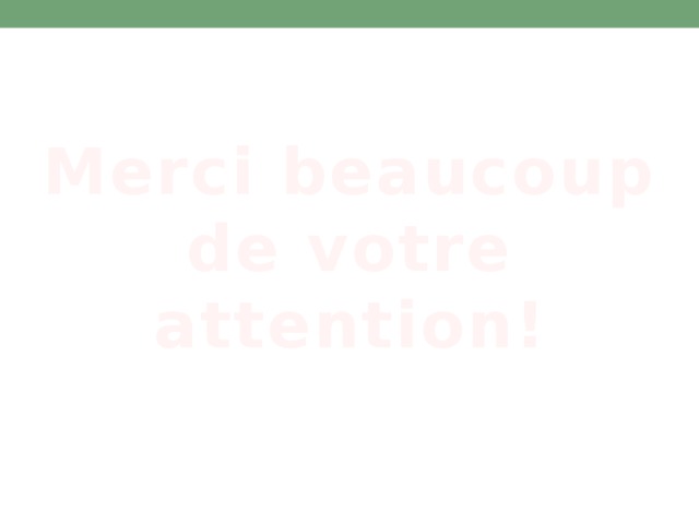 Merci beaucoup de votre attention! 