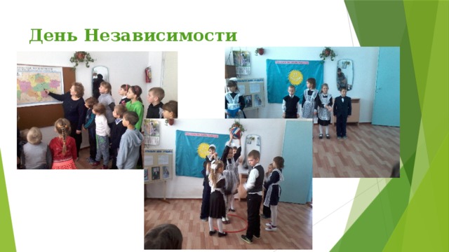 День Независимости 