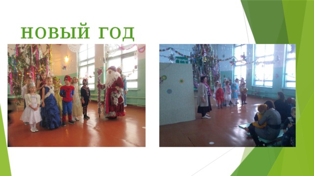 новый год 