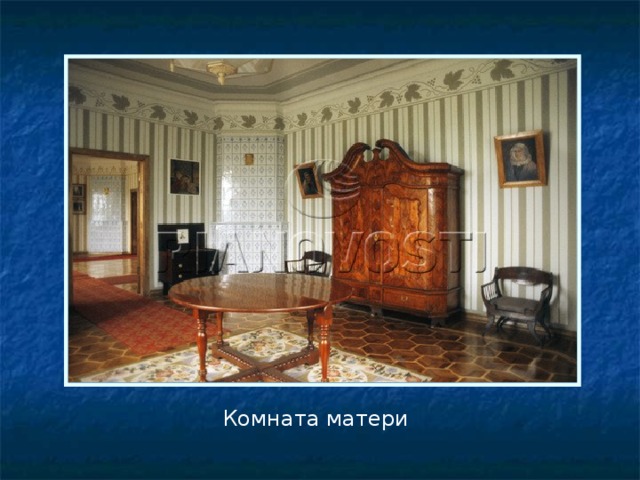 Комната матери 