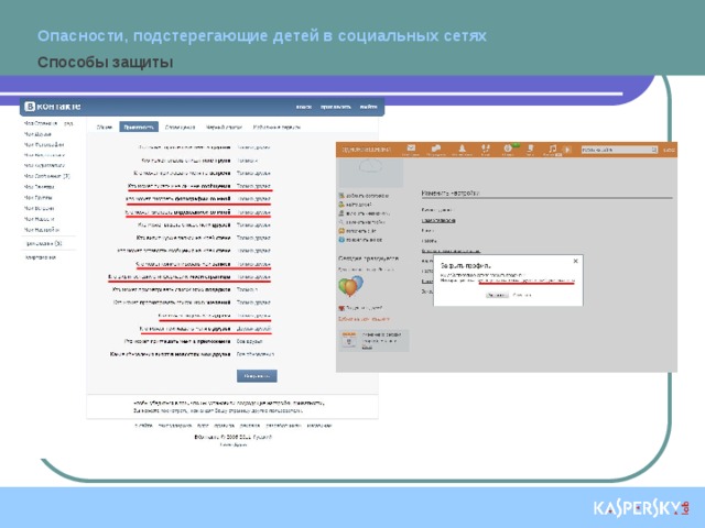 Опасности, подстерегающие детей в социальных сетях Способы защиты 