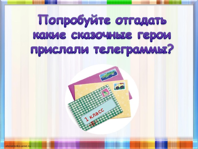 1 класс «В» 