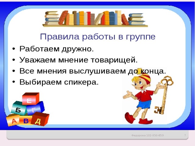 Федорова 102-350-859  