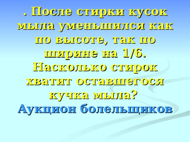 Аукцион болельщиков 