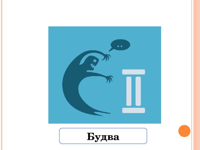 Будва 