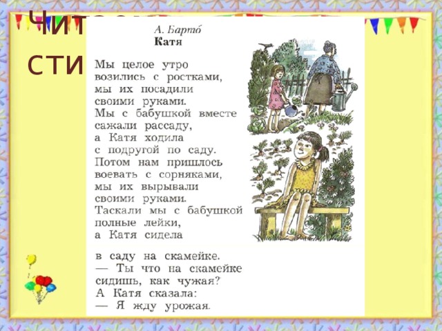 Читаем стихотворение Стр. 36-37 