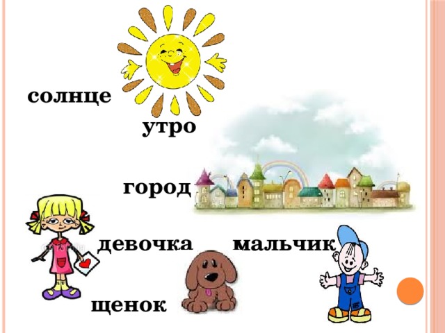 солнце  утро   город   девочка мальчик   щенок 