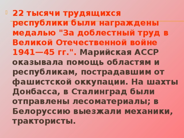 22 тысячи трудящихся республики были награждены медалью 