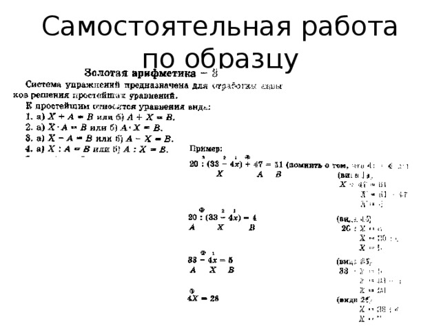 Самостоятельная работа по образцу 