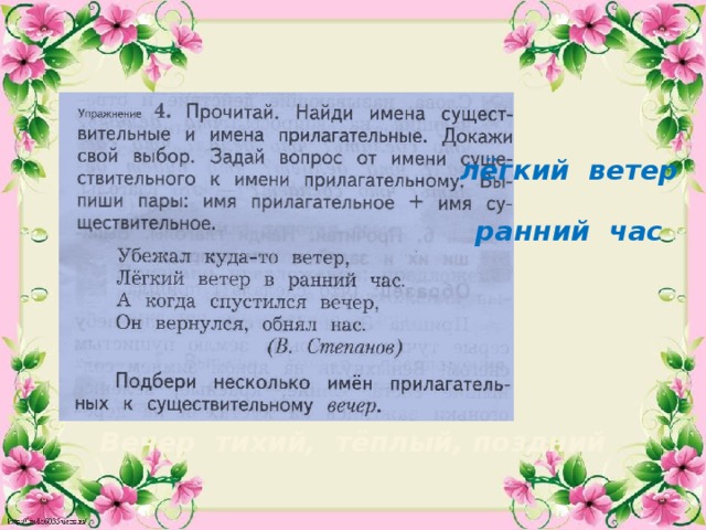 лёгкий ветер ранний час Вечер тихий, тёплый, поздний 