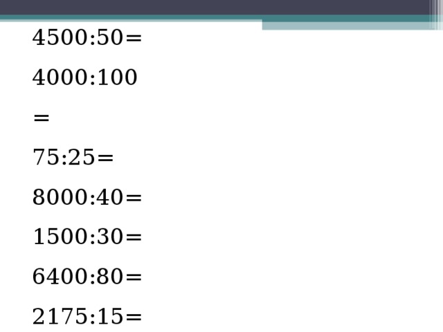 4500:50= 4000:100= 75:25= 8000:40= 1500:30= 6400:80= 2175:15= 