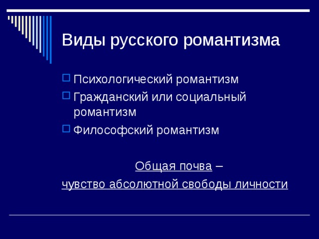  Общая почва чувство абсолютной свободы личности  