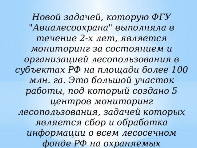 Новой задачей, которую ФГУ 