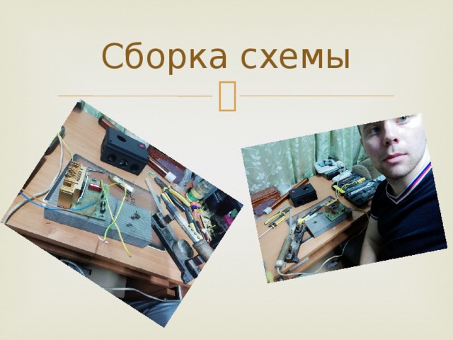 Сборка схемы 