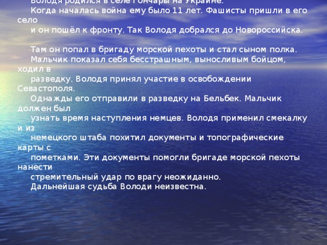  За месяц до освобождения  города от фашистов их арестовали. На глазах матери жестоко пытали Борю и его сестру Нину. Ей было 7 лет. Они ничего не сказали фашистам. Тогда фашисты связали проводом мать, сына и дочь Токаревых и расстреляли.   До нас дошёл рисунок Бори. Он хорошо рисовал.  За несколько часов до ареста,  Боря запечатлел на бумаге подвиг матроса Ивана Голубца.    