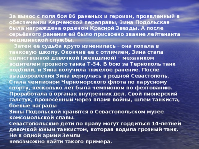 Зина Подольская. Во время боя. Фото 1942г. 