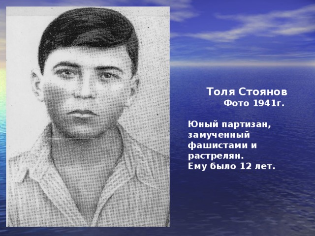  Партизаны же продолжали громить фашисткие гарнизоны в зоне Старокрымского района и 11 апреля 1944г. Освободили свой родной город, удерживая его два дня до прихода Отдельной Приморской армии, наступающей из г. Керчи. Во время выполнения одного из заданий были схвачены Митя и Толя Стояновы. После многодневных пыток в застенках старокрымского гестапо вывели на расстрел. Они не плакали, не умоляли о пощаде, а шли с гордо поднятой головой.  14-летний Митя в последний свой час кровавой слюной плюнул в лицо палача и крикнул: «Стреляйте, гады! Расплата придёт! Да здравствует Родина!» Раздались выстрелы.  Так мужественно приняли смерть Митя и Толя Стояновы. 
