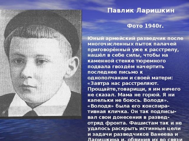  Разве можно бесследно забыть  Снег кровавый и тяжкие раны…  Разве варварам можно простить  Слёзы матери, смерть партизана?!  Разве можно забыть тех солдат,  Что погибли в застенках фашистских, -  Молодых, легендарных ребят,  Чью память хранят обелиски!  Разве можно забыть, как в борьбе  Нас единая воля сплотила,  Как за счастье и мир на земле  Дорогою ценой мы платили…  Уж давно отгремела война,  Залечились от времени раны.  Не забудет героев страна,  Закалённых в боях партизанов.  (Эмилия Шаврова) 