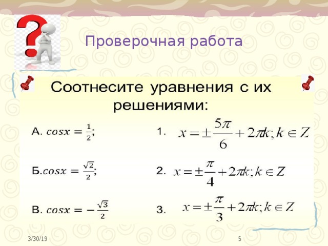 Проверочная работа  3/30/19 