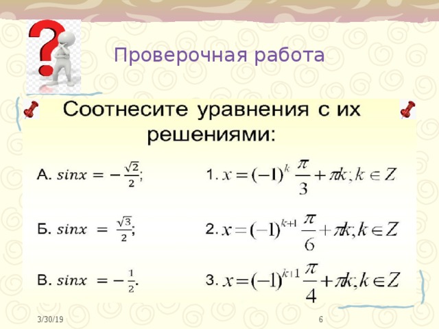 Проверочная работа  3/30/19 