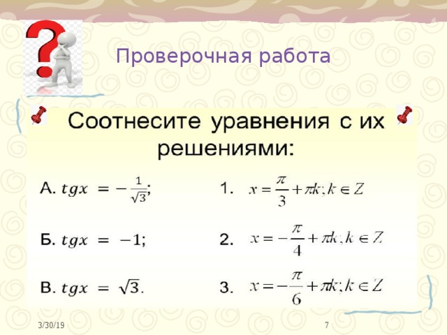 Проверочная работа  3/30/19 