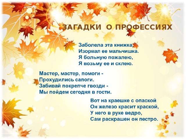 Загадки о профессиях 