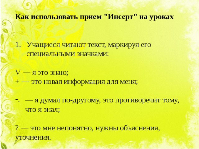 Как использовать прием 