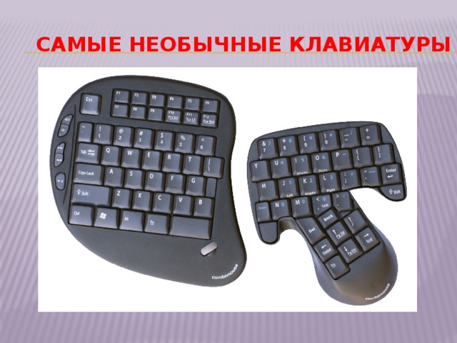  самые необычные клавиатуры 
