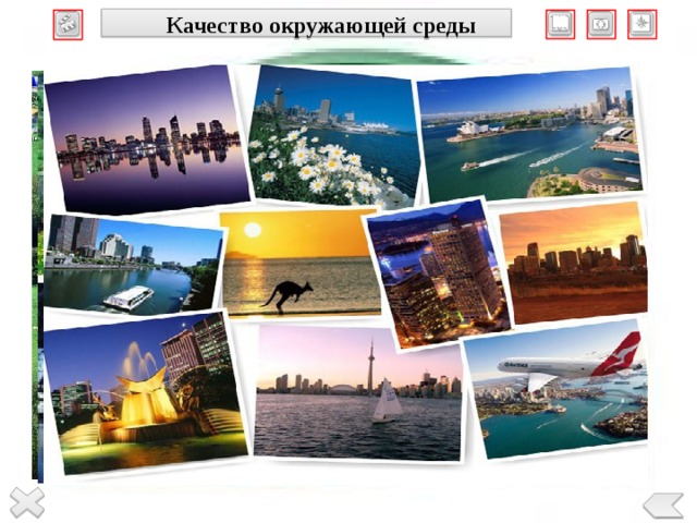Качество окружающей среды Качество окружающей среды - состояние окружающей среды, которое характеризуется физическими, химическими, биологическими и иными показателями и (или) их совокупностью. «Окружающая среда́» — обобщенное понятие, характеризующее природные условия в конкретно избранном месте и экологическое состояние данной местности Законодательное определение понятия «благоприятная окружающая среда» дано в статье 1 Федерального закона № 7-ФЗ «Об охране окружающей среды» от 10 января 2002 года: Благоприятная окружающая среда — окружающая среда, качество которой обеспечивает устойчивое функционирование естественных экологических систем, природных и природно-антропогенных объектов. 9 