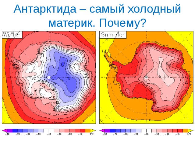 Антарктида – самый холодный материк. Почему? 