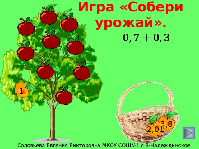 Игра «Собери урожай». 15 2,1 0,25    36 10 3,6 0,6 3,9 1 0,4 3,8 2,01 