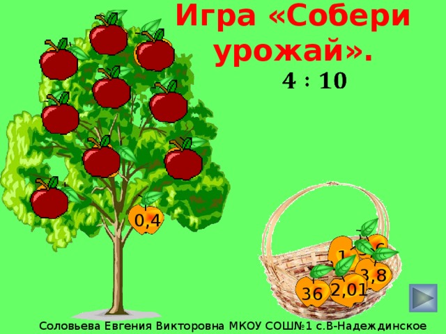 Игра «Собери урожай». 15 2,1 0,25    0,36 10 5,6 0,6 3,9 1 0,4 3,6 1 3,8 2,01 36 