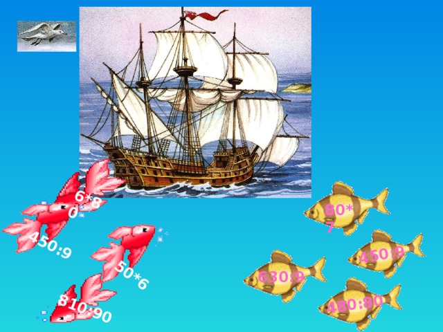 6*80 50*6 450:9 810:90 450:9 480:80  80*7 630:9  