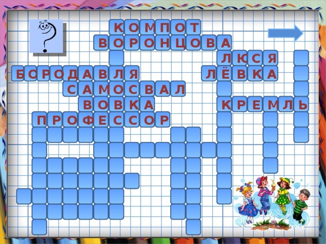 Т К О П М О В А В О Ц О Р О Н   Я С Ю Л А Б Л В К  О В Р Д О Я А Л Ё  А  А Л С В С О М В Ь А В К О Р М Л Е К  Е Ф О Р П С  Р С О                                                                
