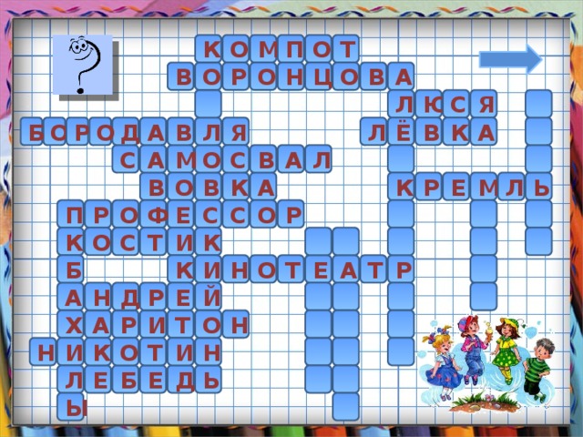 Т К О П М О В А В О Ц О Р О Н   Я С Ю Л А Б Л В К  О В Р Д О Я А Л Ё  А  А Л С В С О М В Ь А В К О Р М Л Е К  Е Ф О Р П С  Р С О  Т К     И  С О К Е  К Н И О Т А Т Б Р Д     А Н Й Е Р  О Н  А Т  Х Р И  И И Т О К  Н Н  Б Л Е  Е Д Ь   Ы 