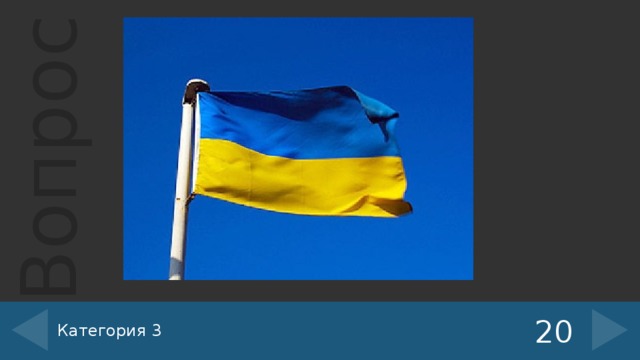 Категория 3 20 