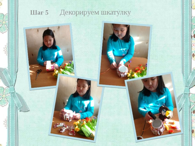 Шаг 5 Декорируем шкатулку 