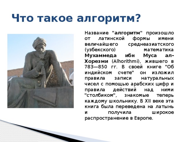 Что такое алгоритм? Название 