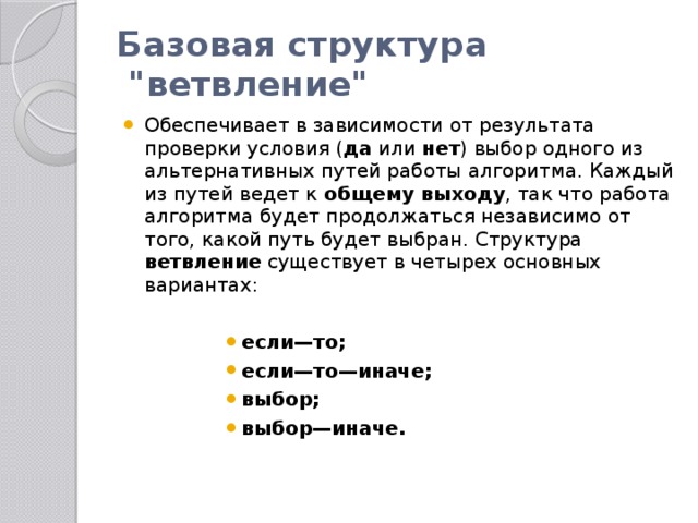 Базовая структура  