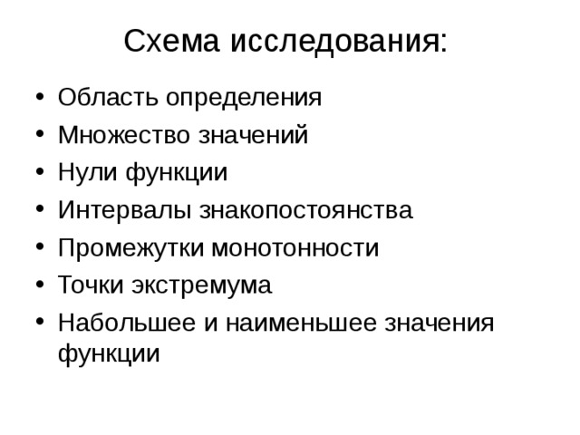 Схема исследования: