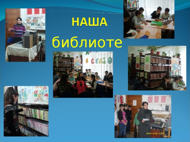 библиотека 